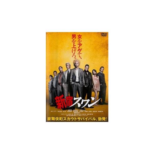 新宿スワン▽レンタル用 中古 DVD : 遊ING城山店ヤフーショッピング店
