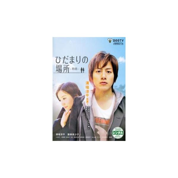 【バーゲン】 (出演) 溝端淳平、蓮佛美沙子、小林涼子 (ジャンル) 邦画 ドラマ 恋愛 (入荷日) 2025-10-07