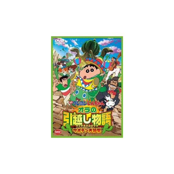 クレヨンしんちゃん オラの みんな探してる人気モノ クレヨンしんちゃん オラの Dvd 映像ソフト
