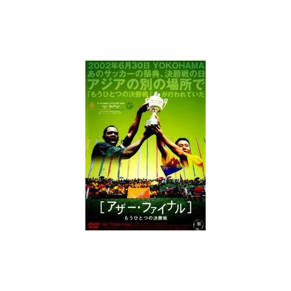 ◇アザー・ファイナル もうひとつの決勝戦 [レンタル落ち]/AFD10306
