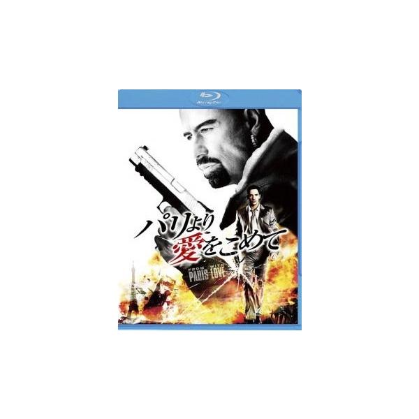 ●【中古】 パリより愛をこめて ブルーレイ＋DVD (2巻セット) [レンタル落ち] [Blu-ray] [ブルーレイ]