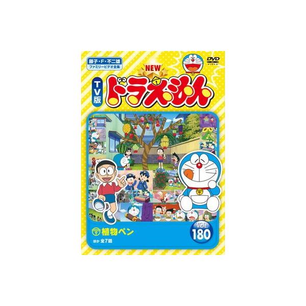 ○【中古】 NEW TV版 ドラえもん 180 [レンタル落ち] [DVD] : 遊ING