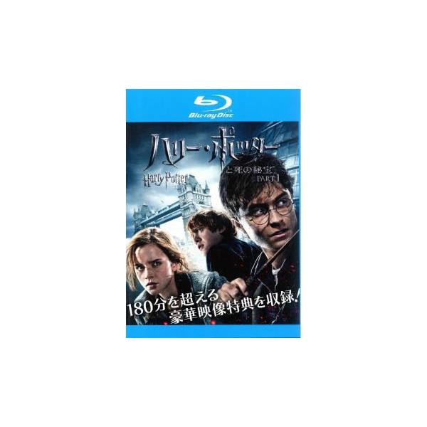 【中古】 ハリー ポッターと死の秘宝 (2巻セット) PART1,2 [レンタル落ち] [Blu-ray] [ブルーレイ]