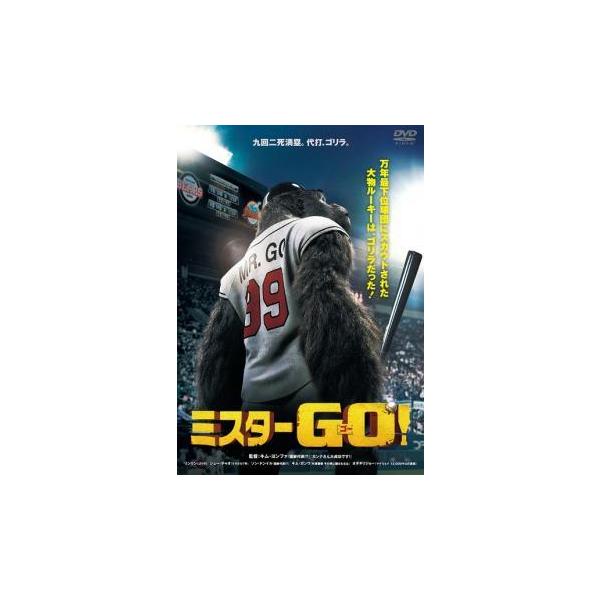 【中古】 ミスターGO！ [レンタル落ち] [DVD]