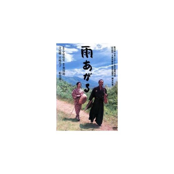 【中古】 雨あがる [レンタル落ち] [DVD]