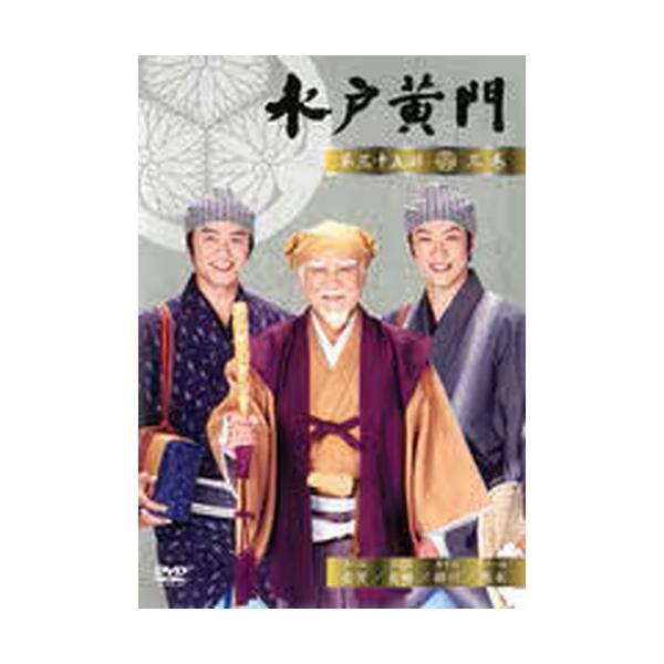 ○【中古】水戸黄門 第三十五部 三巻 [レンタル落ち] [DVD] : 遊ING