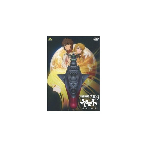 【中古】 宇宙戦艦ヤマト2199 (2巻セット) 追憶の航海、星巡る方舟 [レンタル落ち] [DVD]