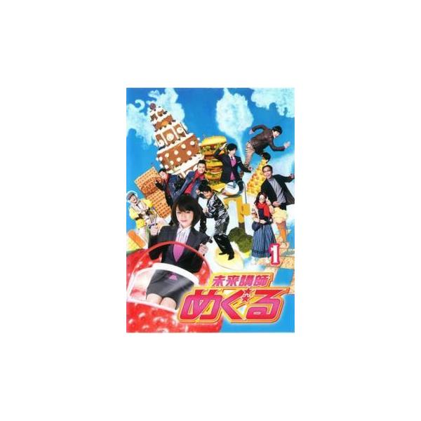 中古】 未来講師めぐる (5巻セット) [レンタル落ち] [DVD] : 遊ING城山