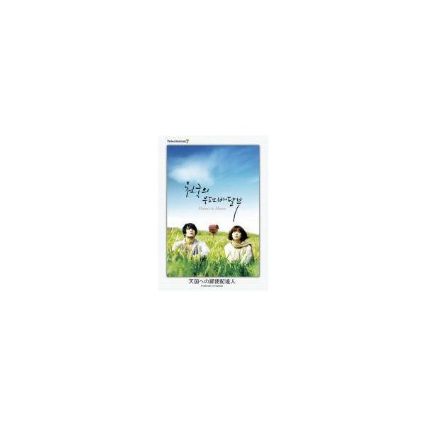 【中古】 テレシネマ7 天国への郵便配達人 [レンタル落ち] [DVD]
