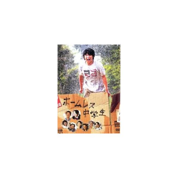 【中古】 ホームレス中学生 [レンタル落ち] [DVD] レンタル落ち 中古 DVDJAN:4988104050458型番:TDV19045R