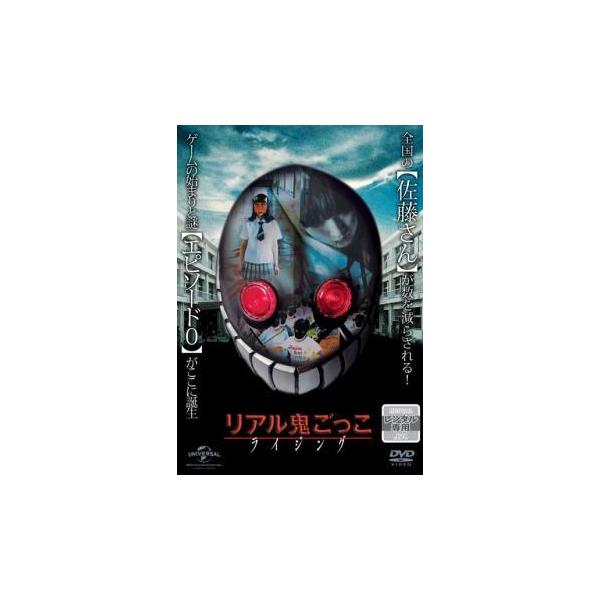 【中古】 【訳あり】 【ディスクのみ】 リアル鬼ごっこ ライジング [レンタル落ち] [DVD]