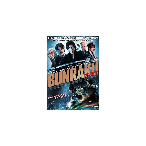 【中古】 BUNRAKU ブンラク [レンタル落ち] [DVD]