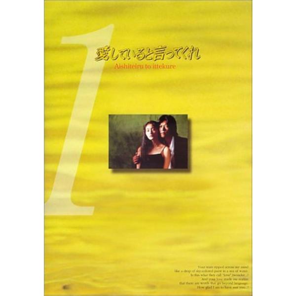 【中古】 愛していると言ってくれ (6巻セット) [レンタル落ち] [DVD]