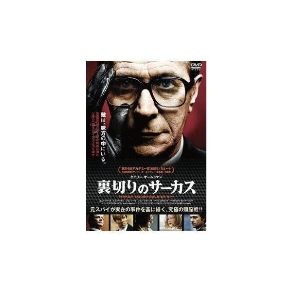 【中古】 裏切りのサーカス [レンタル落ち] [DVD]