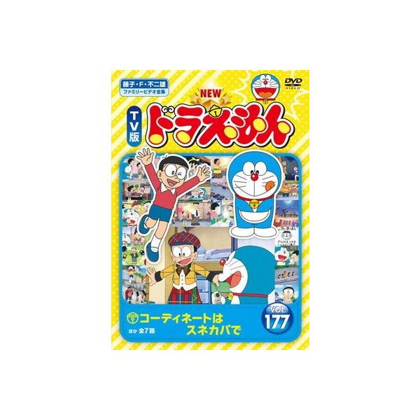 ○【中古】 NEW TV版 ドラえもん 177 [レンタル落ち] [DVD] : 遊ING