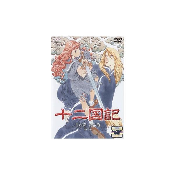 【中古】 十二国記 (16巻セット) 月の影 影の海、風の海 迷宮の岸、転章、風の万里 黎明の空、東の海神 西の滄海 [レンタル落ち] [DVD]