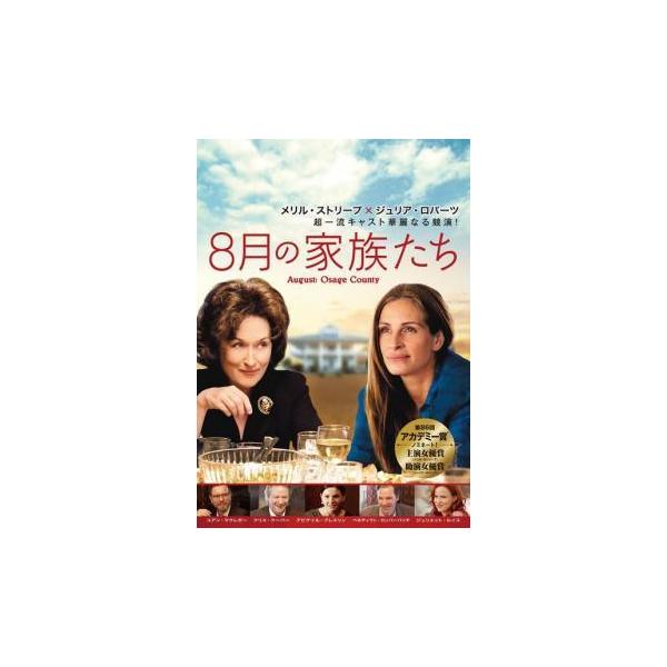 【中古】 8月の家族たち [レンタル落ち] [DVD]