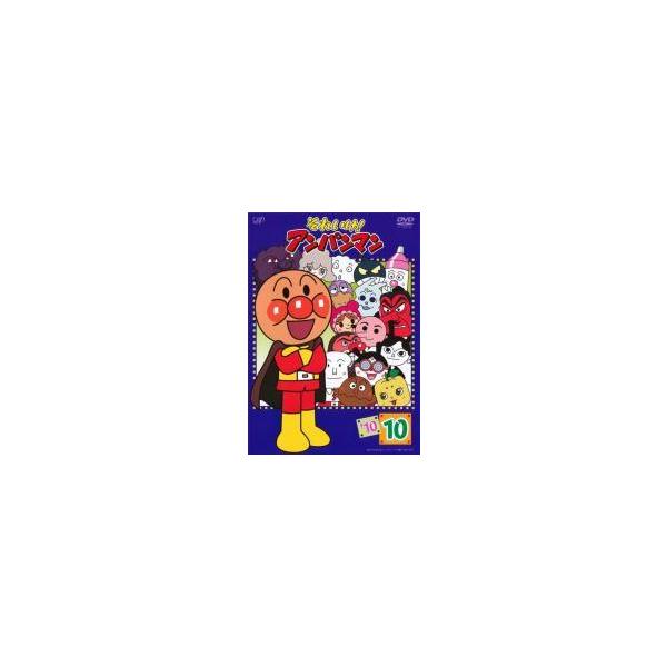 中古】 それいけ！アンパンマン '10 10 [レンタル落ち] [DVD] : 遊ING