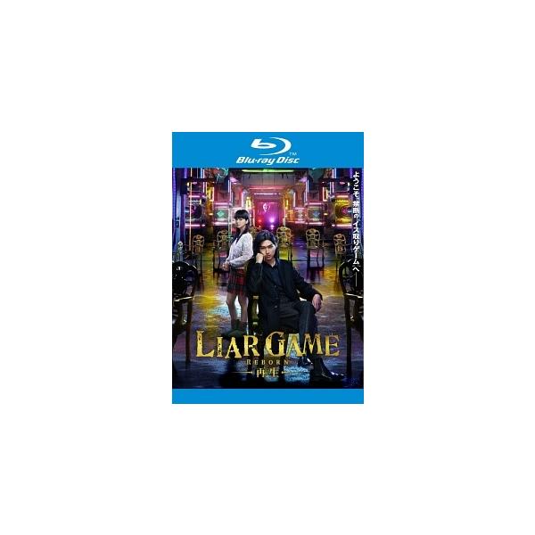 【中古】 【訳あり】 【ディスクのみ】 ライアーゲーム LIAR GAME -再生- [レンタル落ち] [Blu-ray] [ブルーレイ]