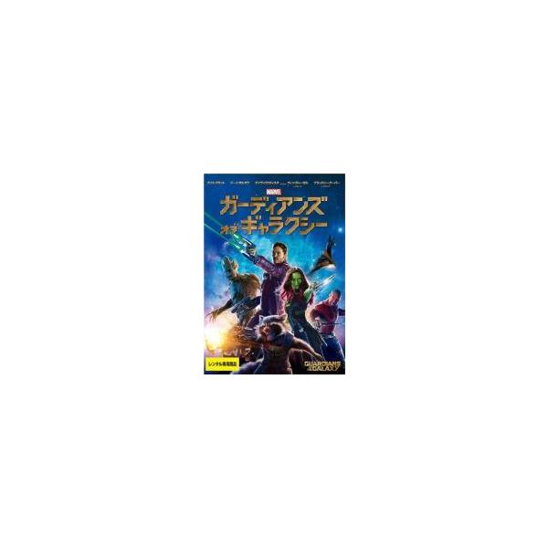 【中古】 ガーディアンズ・オブ・ギャラクシー(2巻セット) ＋ リミックス [レンタル落ち] [DVD]