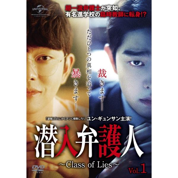 全巻セット【中古】DVD▼潜入弁護人 Class of Lies(16枚セット)第1話～第32話 最終 字幕のみ レンタル落ち 中古】 潜入弁護人 Class of Lies (16巻セット) 【字幕】 [レンタル