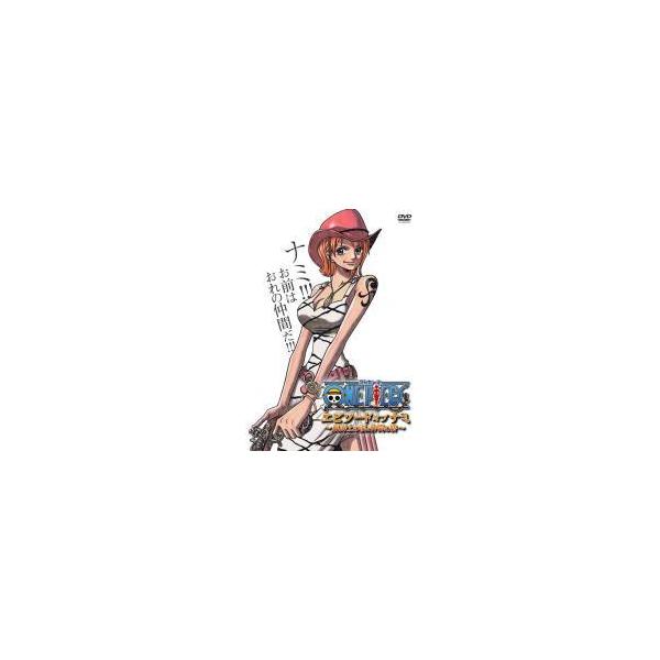 【中古】 ONE PIECE ワンピース エピソード・オブ・ナミ 航海士の涙と仲間の絆 [レンタル落ち] [DVD]