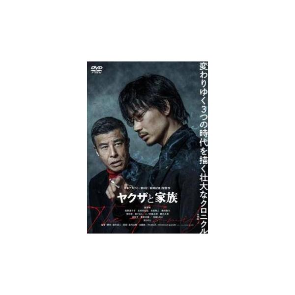 【中古】 ヤクザと家族 The Family [レンタル落ち] [DVD]