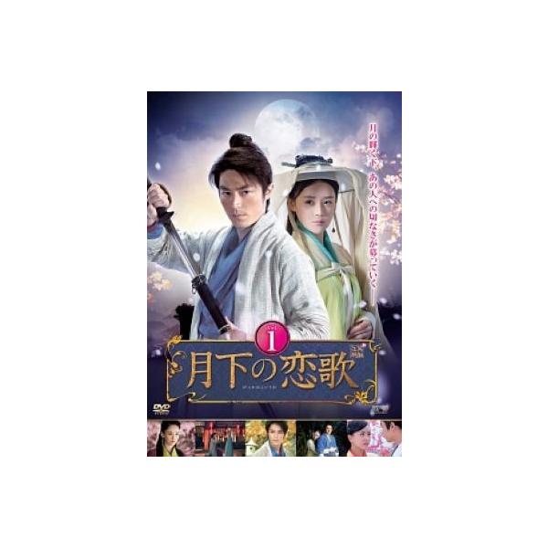 中古】 月下の恋歌 (21巻セット) 【字幕】 [レンタル落ち] [DVD] : 遊