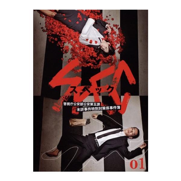 【中古】SPEC スペック 警視庁公安部公安第五課 未詳事件特別対策係事件簿(5巻セット) [レンタル落ち] [DVD]