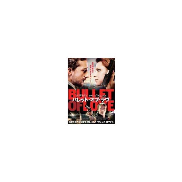 【中古】 バレット・オブ・ラヴ [レンタル落ち] [DVD]