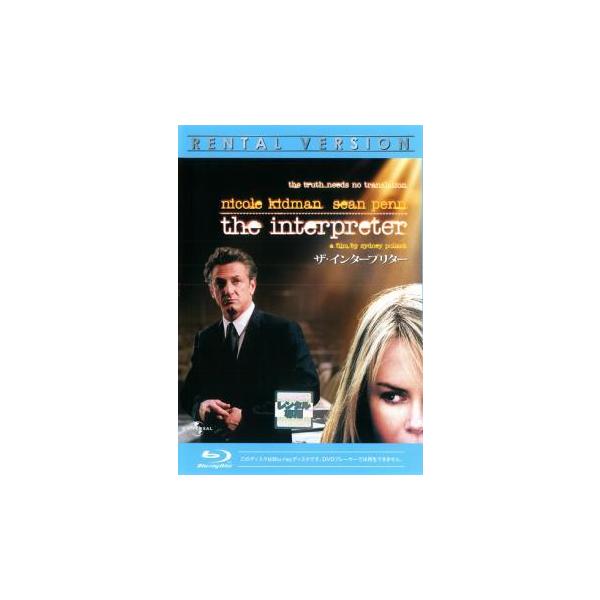 【中古】 ザ・インタープリター [レンタル落ち] [Blu-ray] [ブルーレイ]