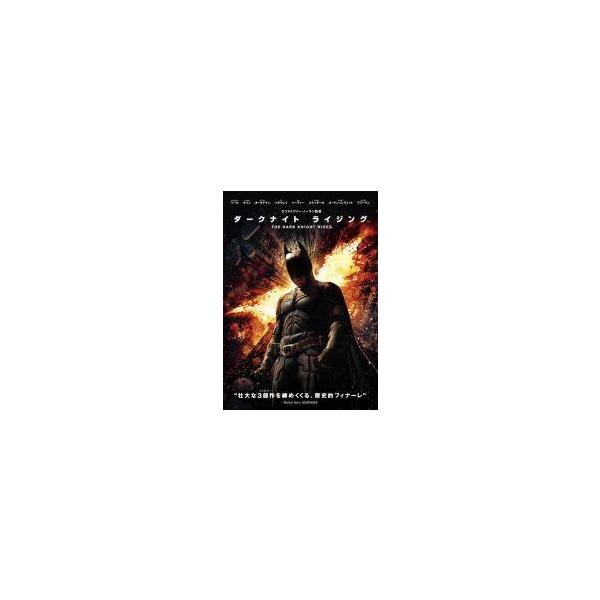 【中古】 ダークナイト ライジング [レンタル落ち] [DVD]