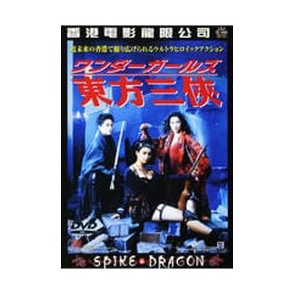 ●【中古】ワンダーガールズ 東方三侠 (2巻セット)＋2 [レンタル落ち] [DVD]