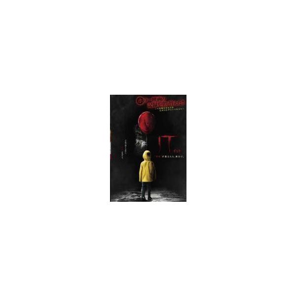 【中古】 IT イット それ が見えたら,終わり。(2巻セット)＋ THE END [レンタル落ち] [DVD]