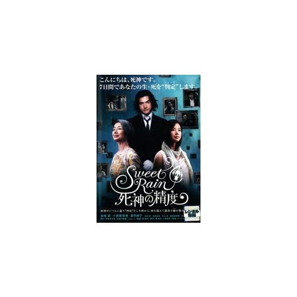 【中古】 Sweet Rain 死神の精度 [レンタル落ち] [DVD]