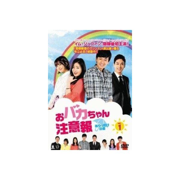【中古】 おバカちゃん注意報~ありったけの愛~ (44巻セット) [レンタル落ち] [DVD]