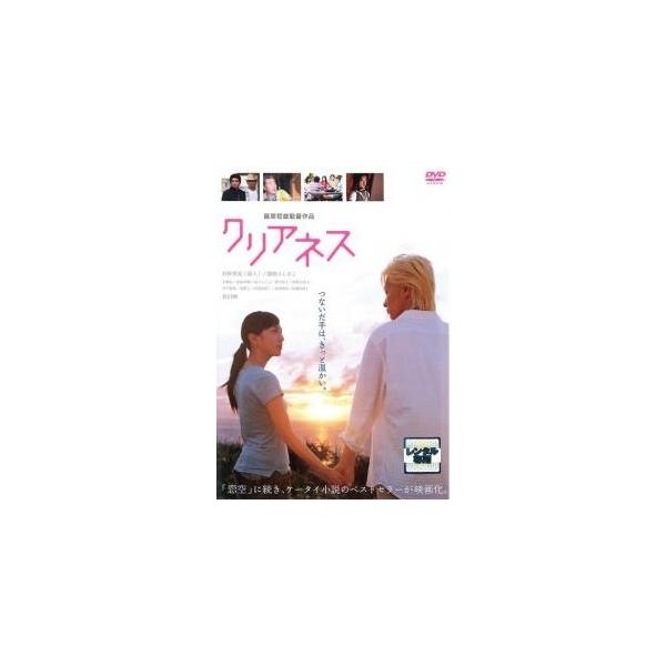 【中古】 クリアネス [レンタル落ち] [DVD]