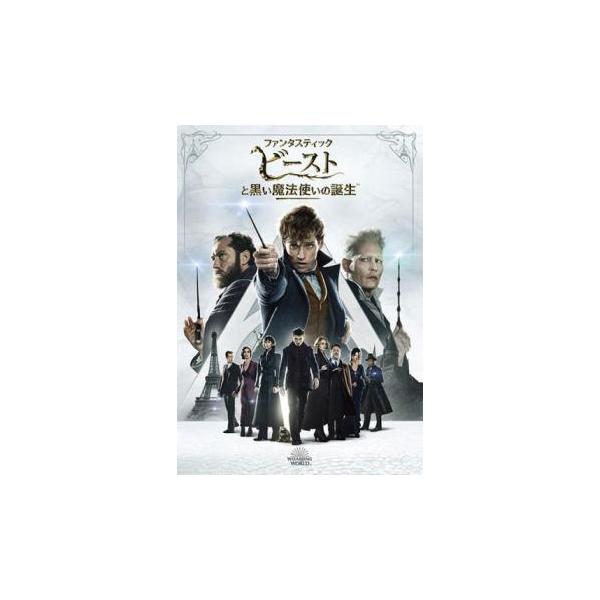 【中古】 ファンタスティック・ビーストと黒い魔法使いの誕生 [レンタル落ち] [DVD]
