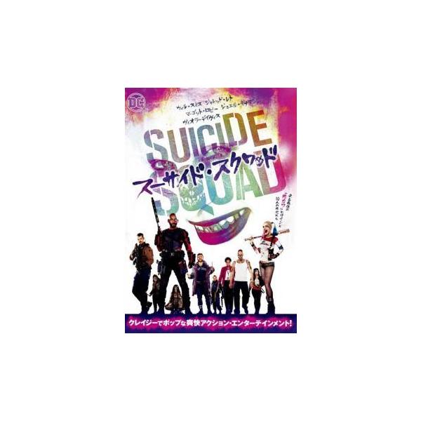 【中古】 スーサイド・スクワッド [レンタル落ち] [DVD]