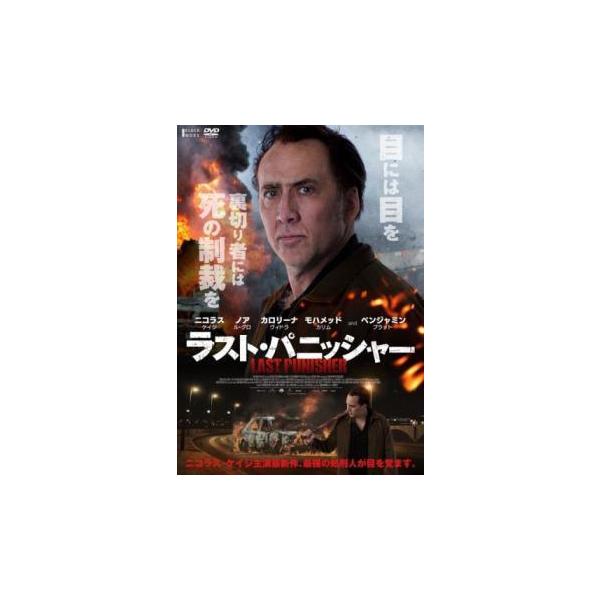 【中古】 ラスト・パニッシャー [レンタル落ち] [DVD]
