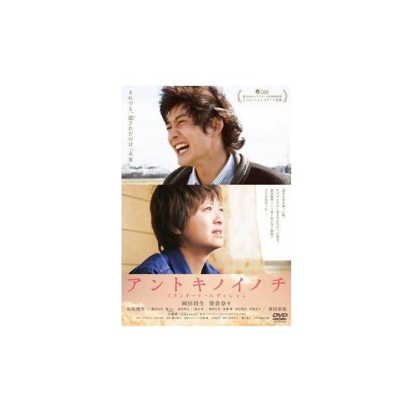 【中古】 アントキノイノチ [レンタル落ち] [DVD]