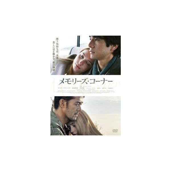 【中古】 メモリーズ・コーナー [レンタル落ち] [DVD]