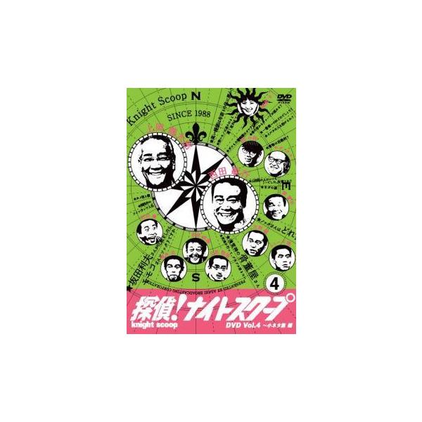 【中古】 探偵！ナイトスクープ Vol.4 爆笑小ネタ集33連発！！ 恐いモノに追われると速く走れる？編 [レンタル落ち] [DVD]