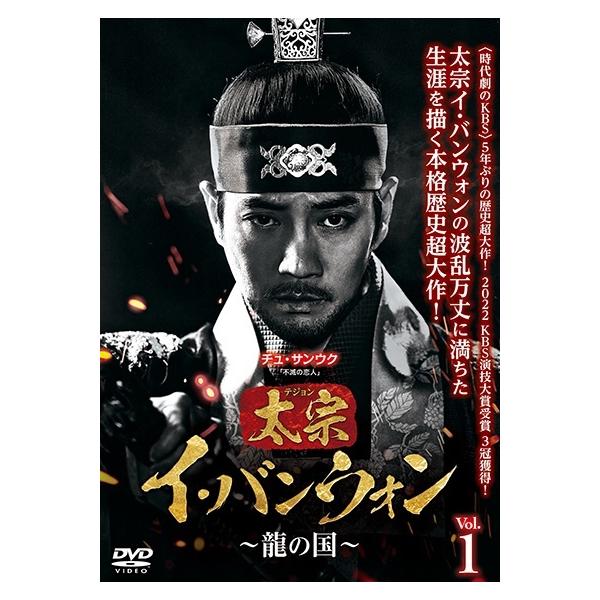 ☆【中古】 太宗 テジョン イ・バンウォン〜龍の国〜 (25巻セット