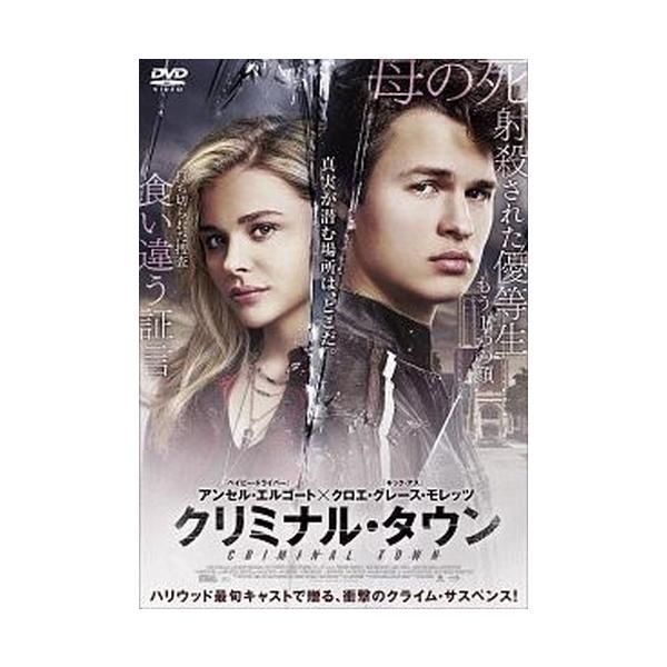 ●【中古】クリミナル・タウン【字幕】 [レンタル落ち] [DVD]