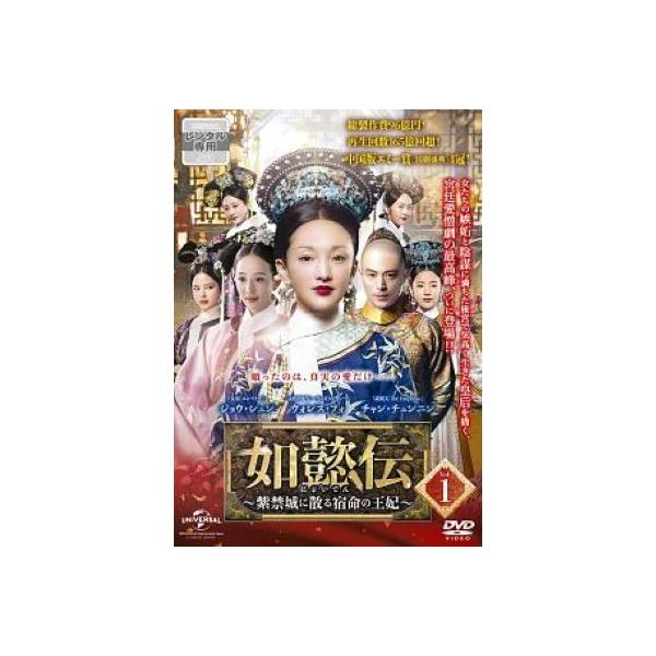 中古】 如懿伝 にょいでん 紫禁城に散る宿命の王妃 (44巻セット