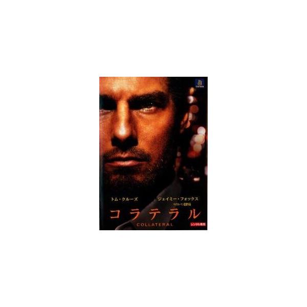 【中古】 コラテラル [レンタル落ち] [DVD]