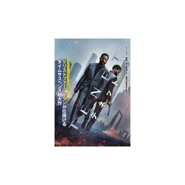 【中古】 TENET テネット [レンタル落ち] [DVD]