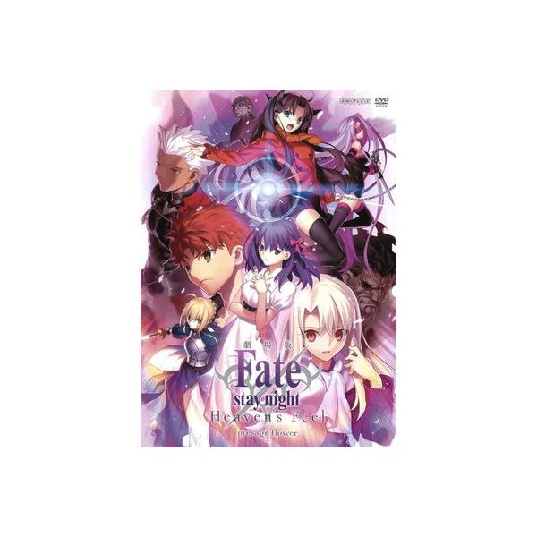 【中古】 劇場版 Fate/stay night Heaven’s Feel(3巻セット)I.presage flower,II.lost butterfly,III.spring song [レンタル落ち] [DVD]