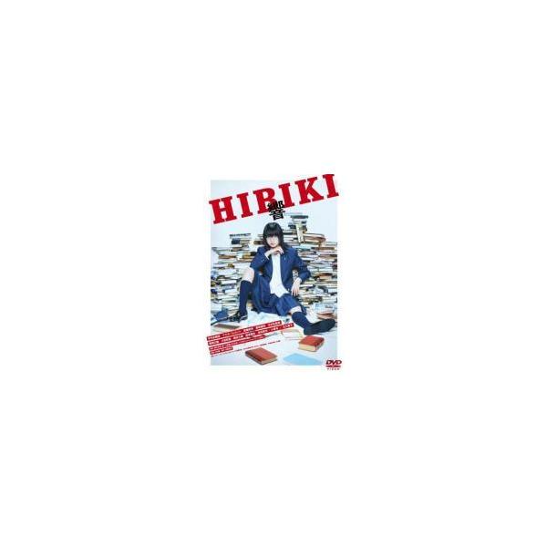 【中古】 響 HIBIKI [レンタル落ち] [DVD]